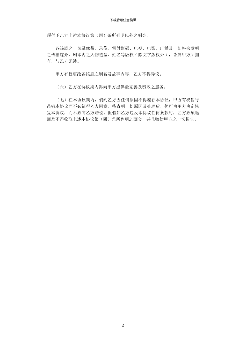 2024年导演劳动合同范本_第2页