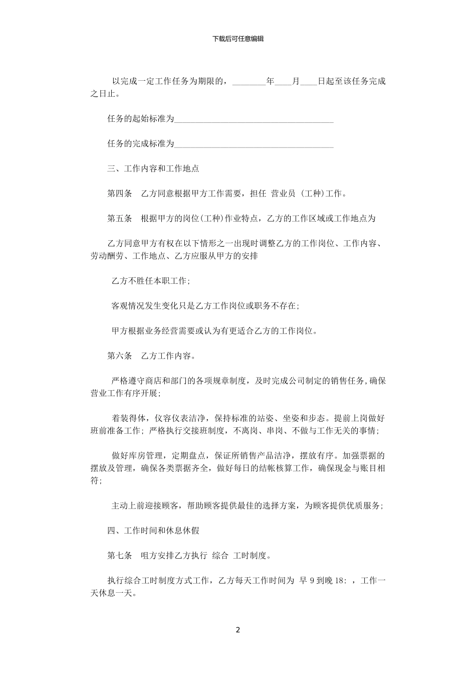 2024年导购员劳动合同_第2页