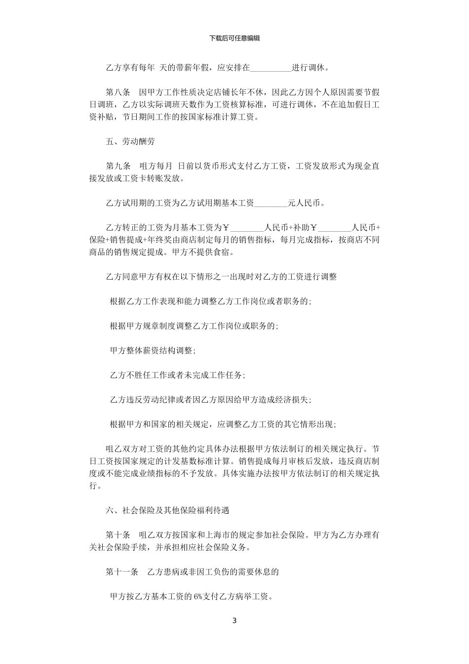 2024年导购员劳动合同_第3页