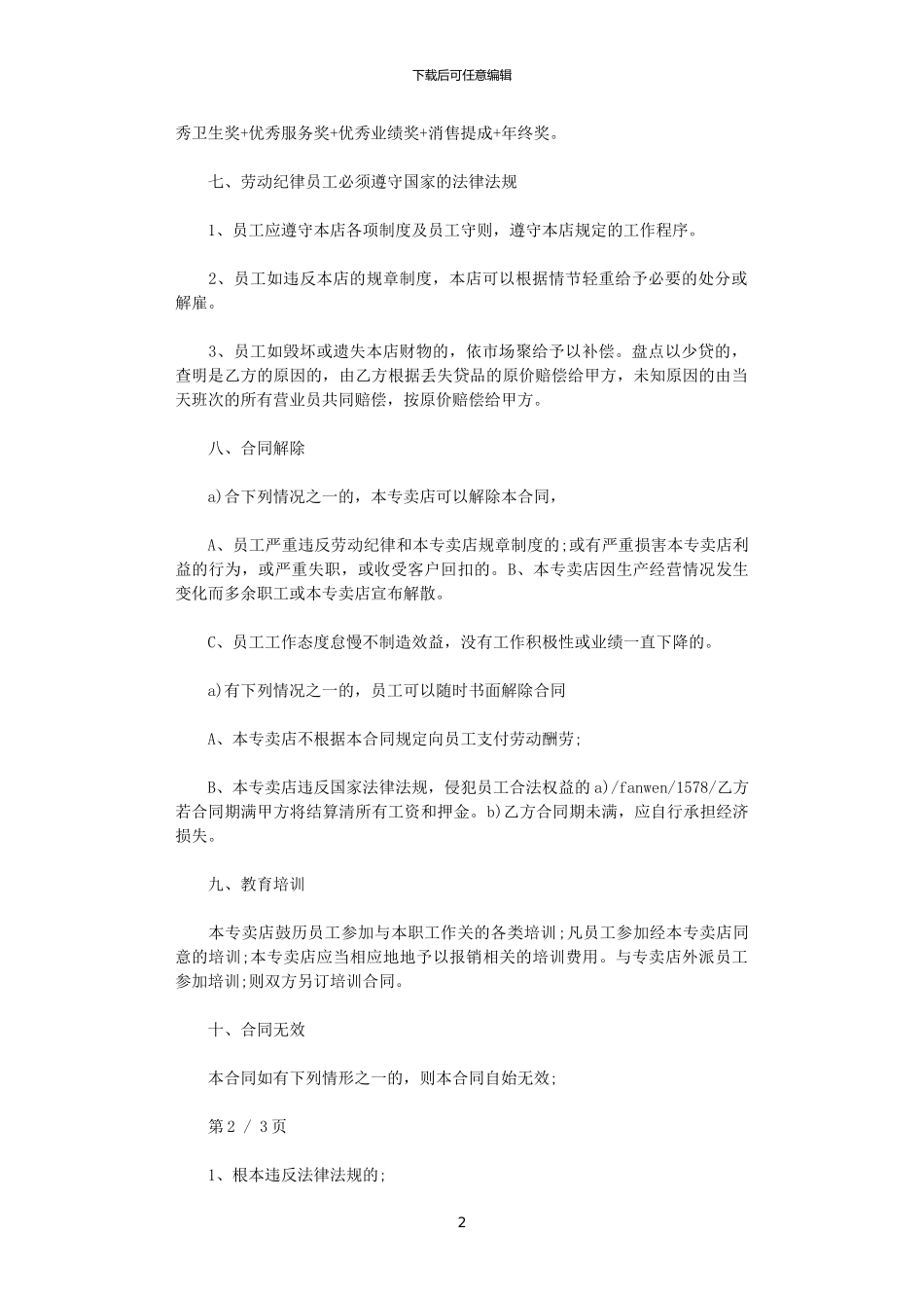 2024年导购员劳动合同范本word版_第2页