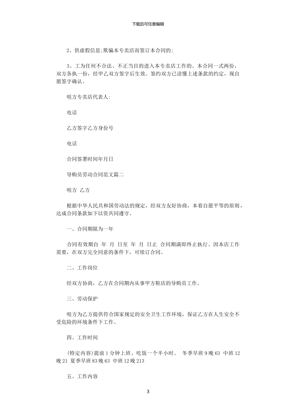 2024年导购员劳动合同范本word版_第3页