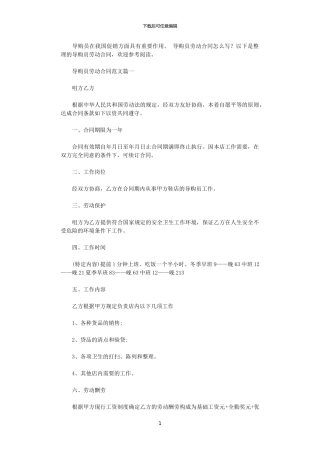 2024年导购员劳动合同范本word版