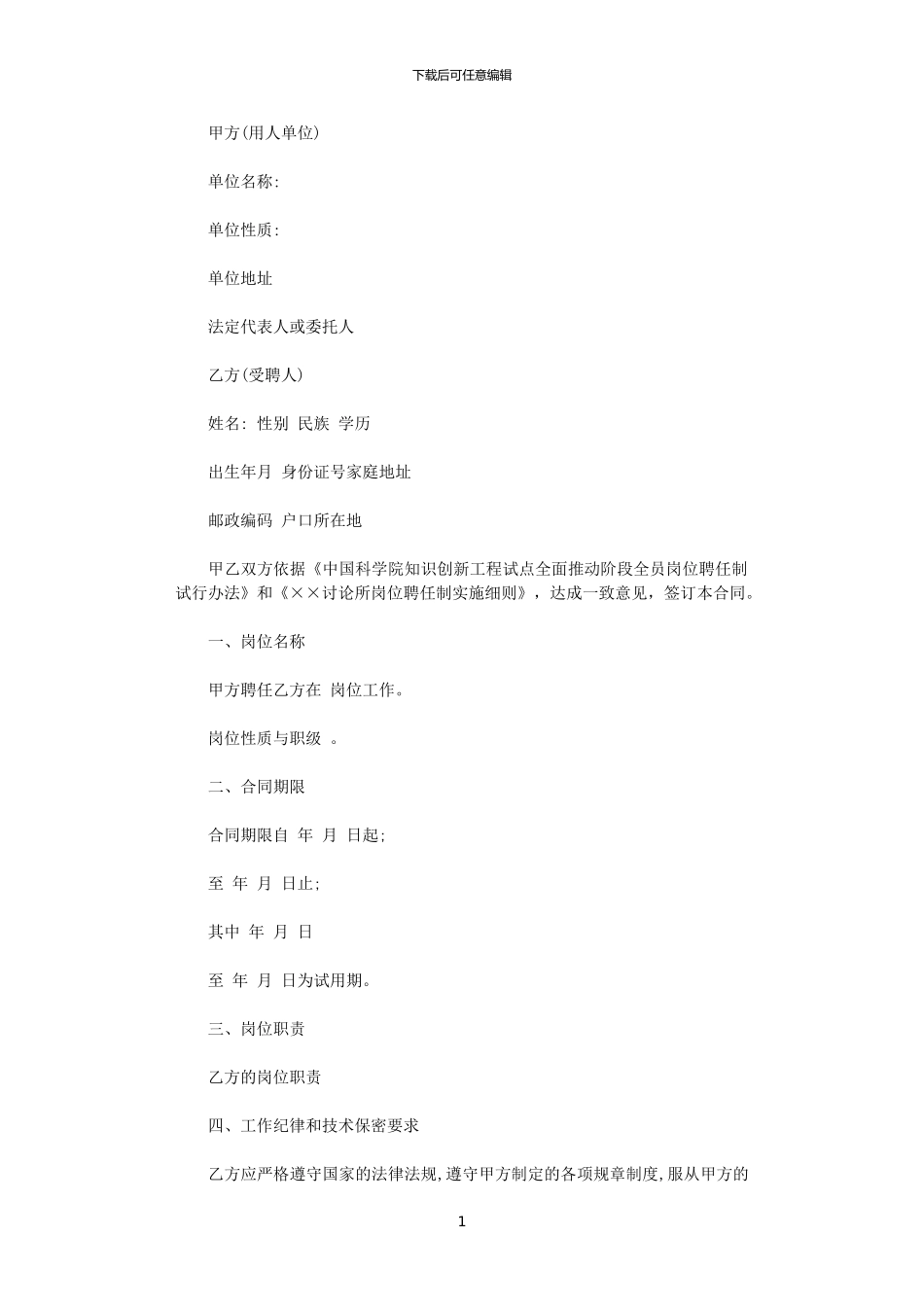 2024年导购员劳动合同范本_第1页