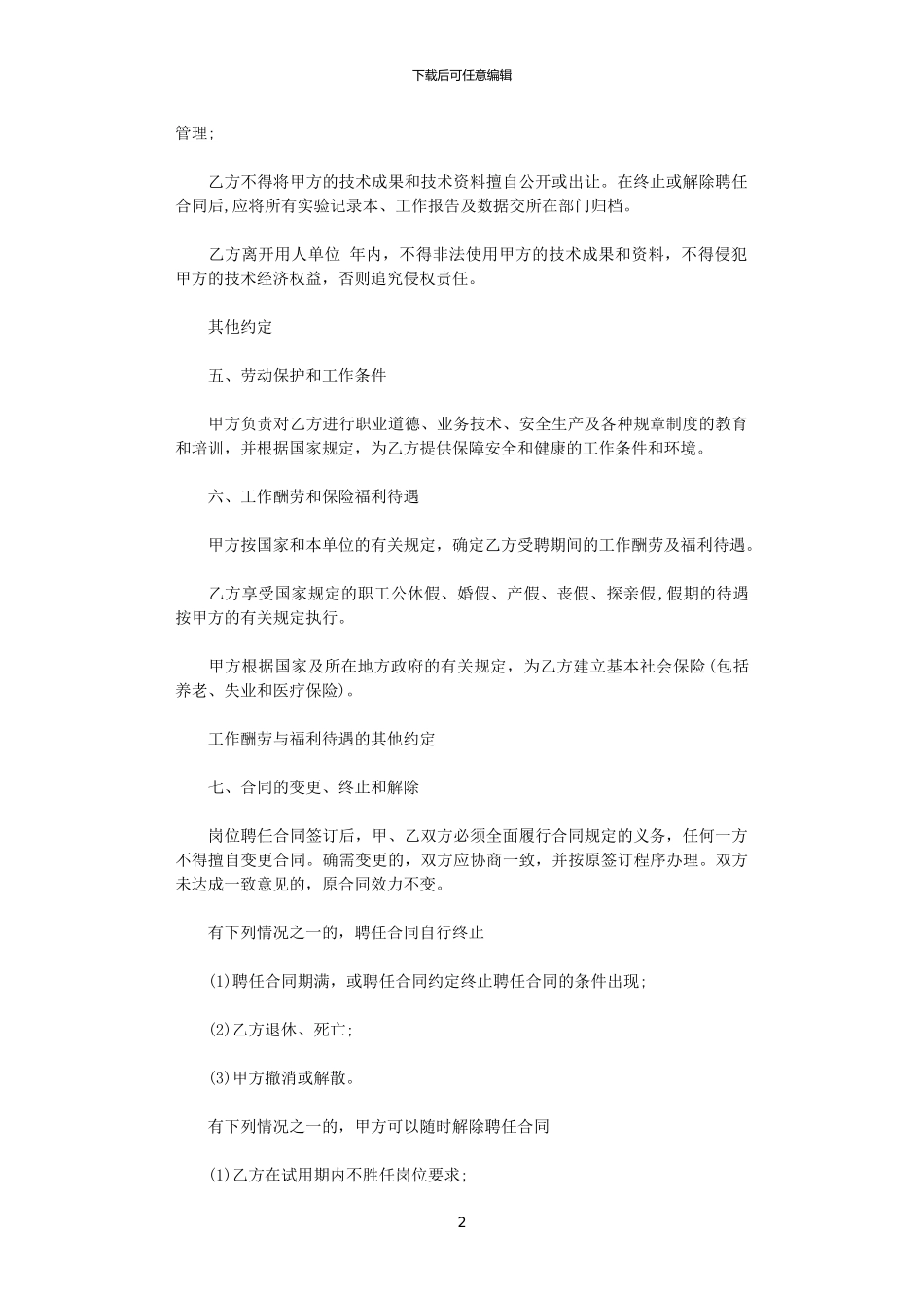 2024年导购员劳动合同范本_第2页