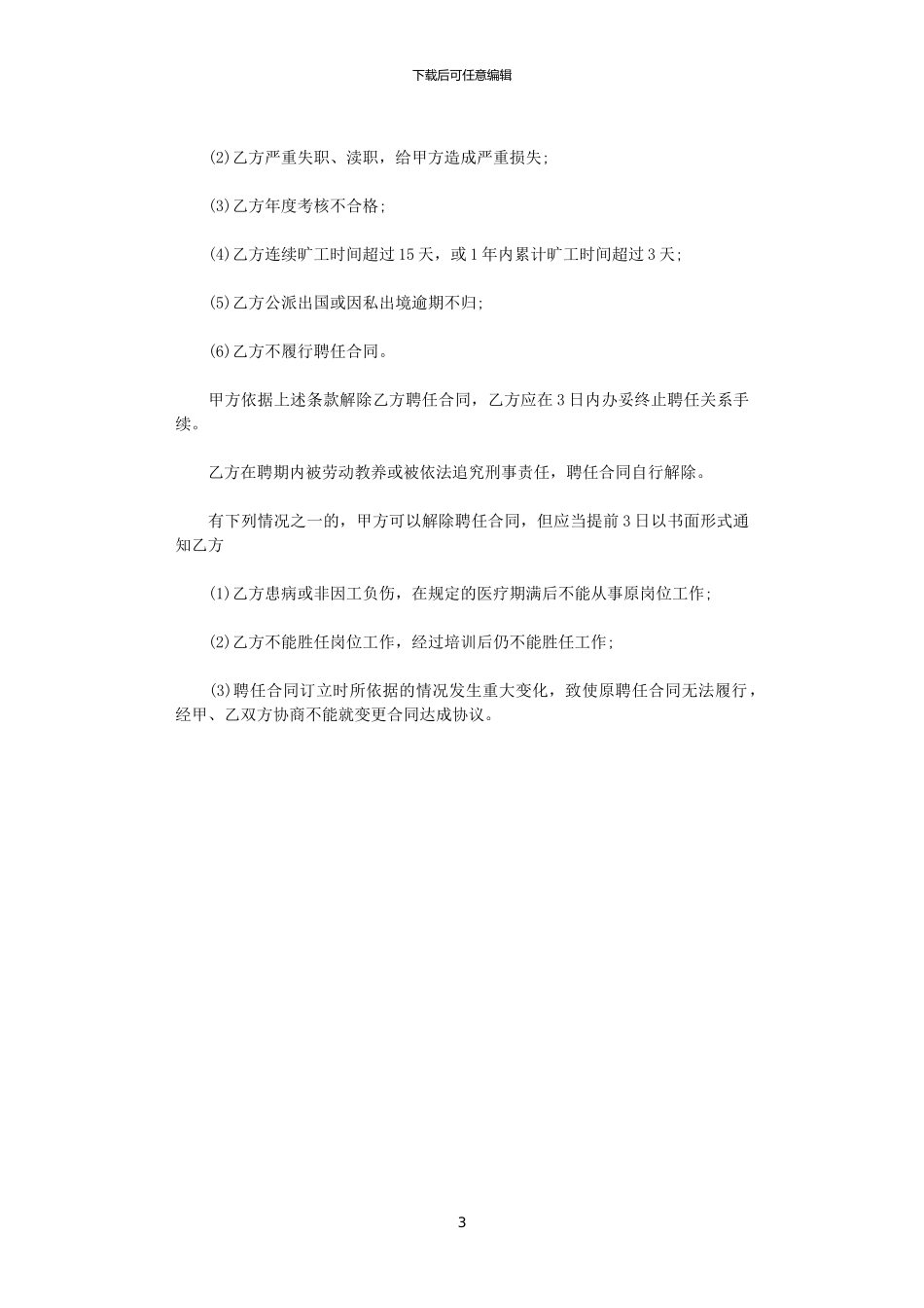 2024年导购员劳动合同范本_第3页