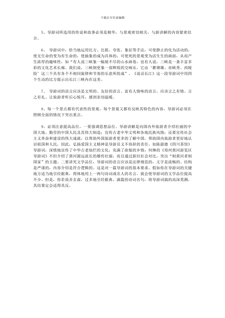 2024年导游实训个人总结_第2页