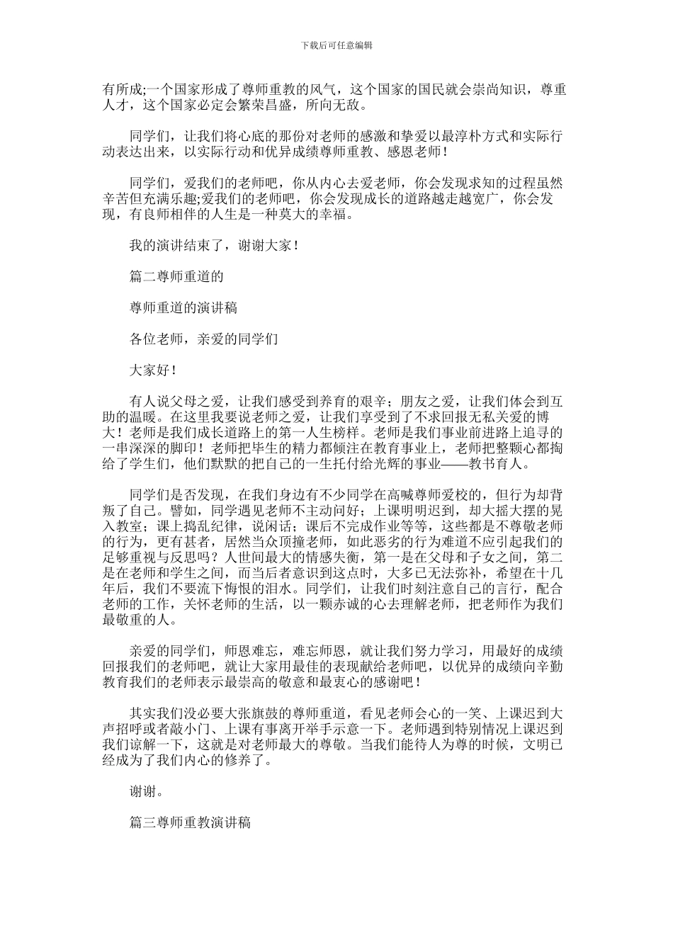 2024年尊师重教演讲稿_第2页