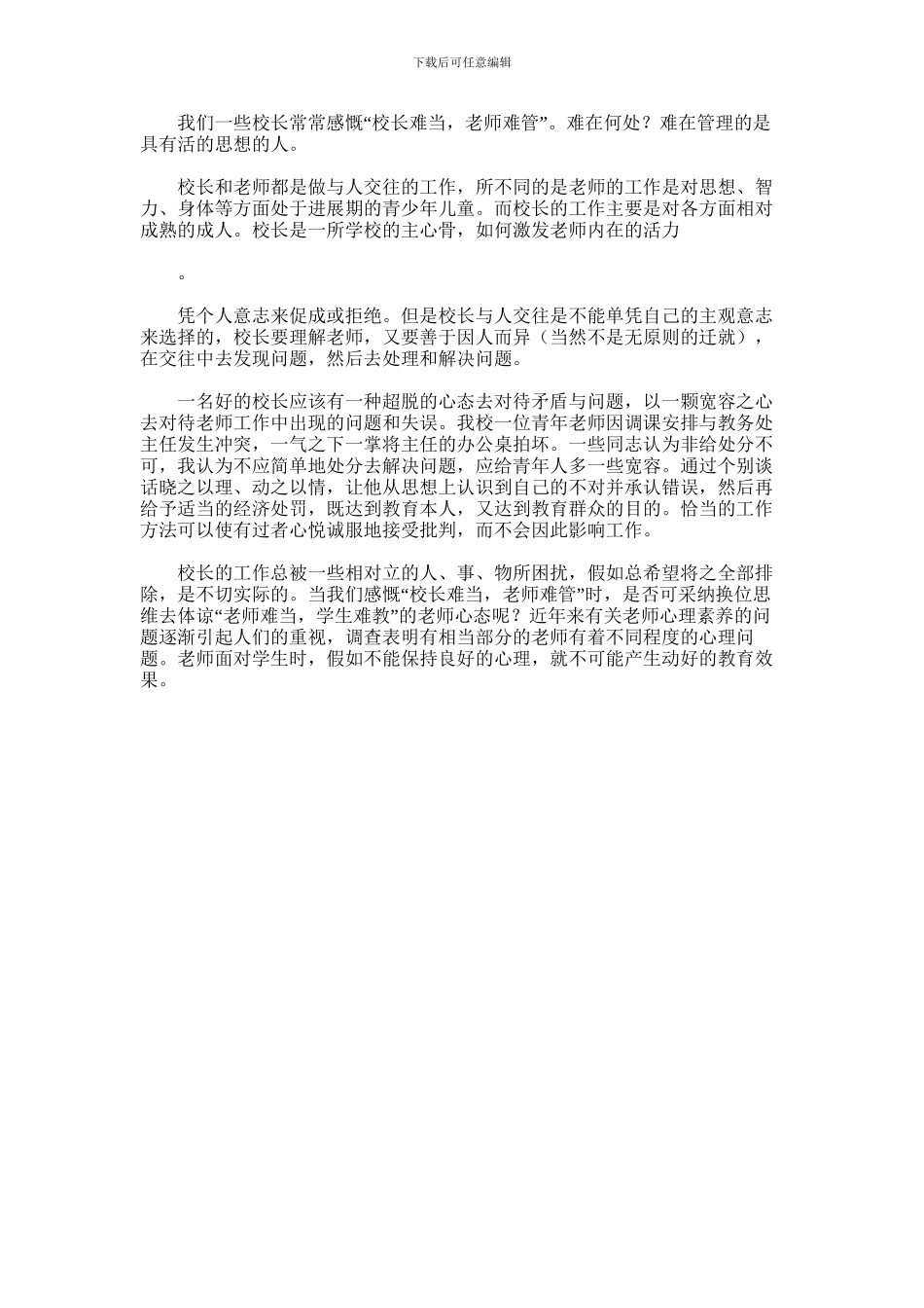 2024年尊师重教演讲稿_第3页