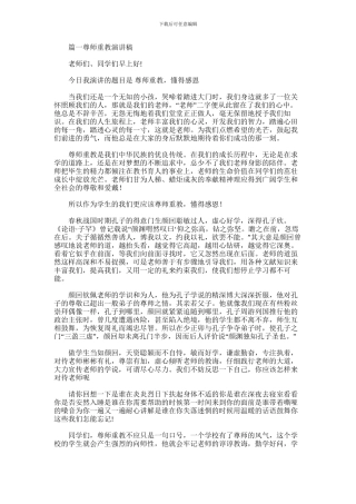 2024年尊师重教演讲稿