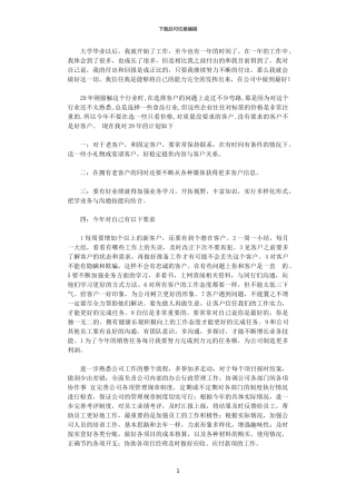 2024年将结果及时反馈给员工