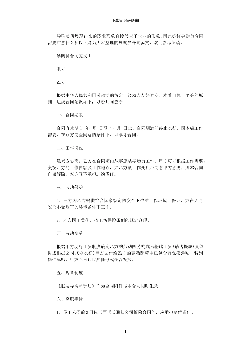 2024年导购员合同范本_第1页