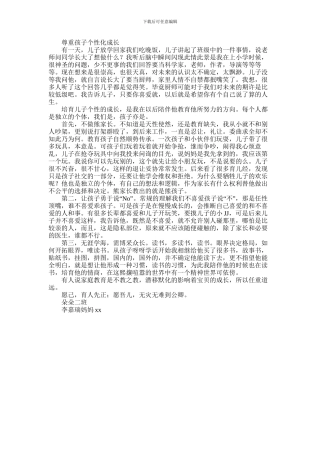 2024年尊重孩子个性化成长