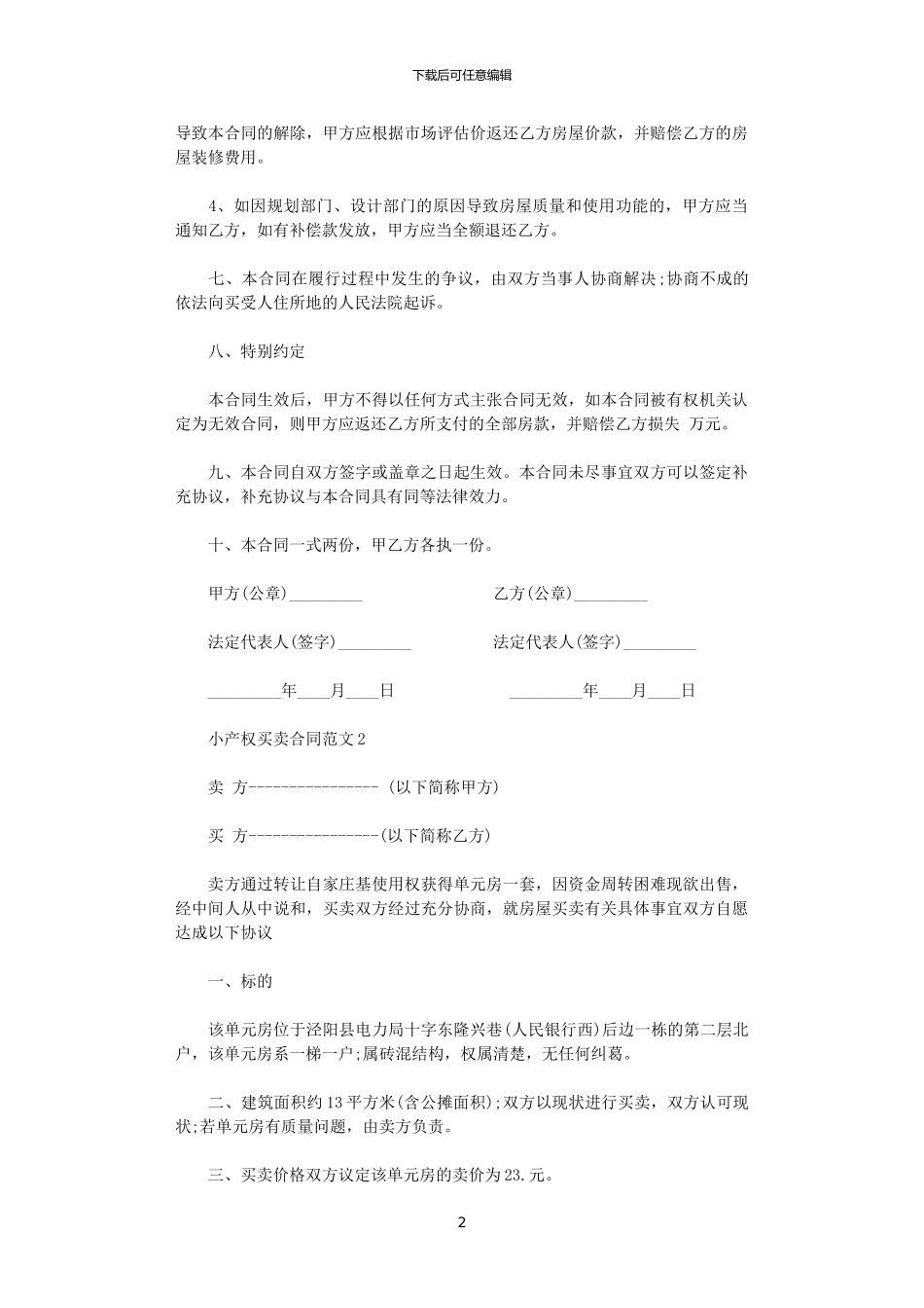 2024年小产权买卖合同范本_第2页