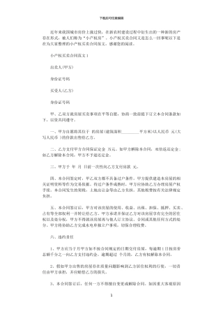 2024年小产权买卖合同范本