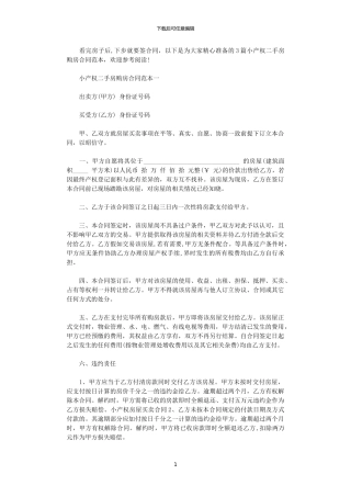 2024年小产权二手房购房合同范本3篇