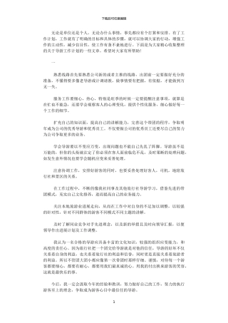 2024年导游工作计划范文三篇汇总