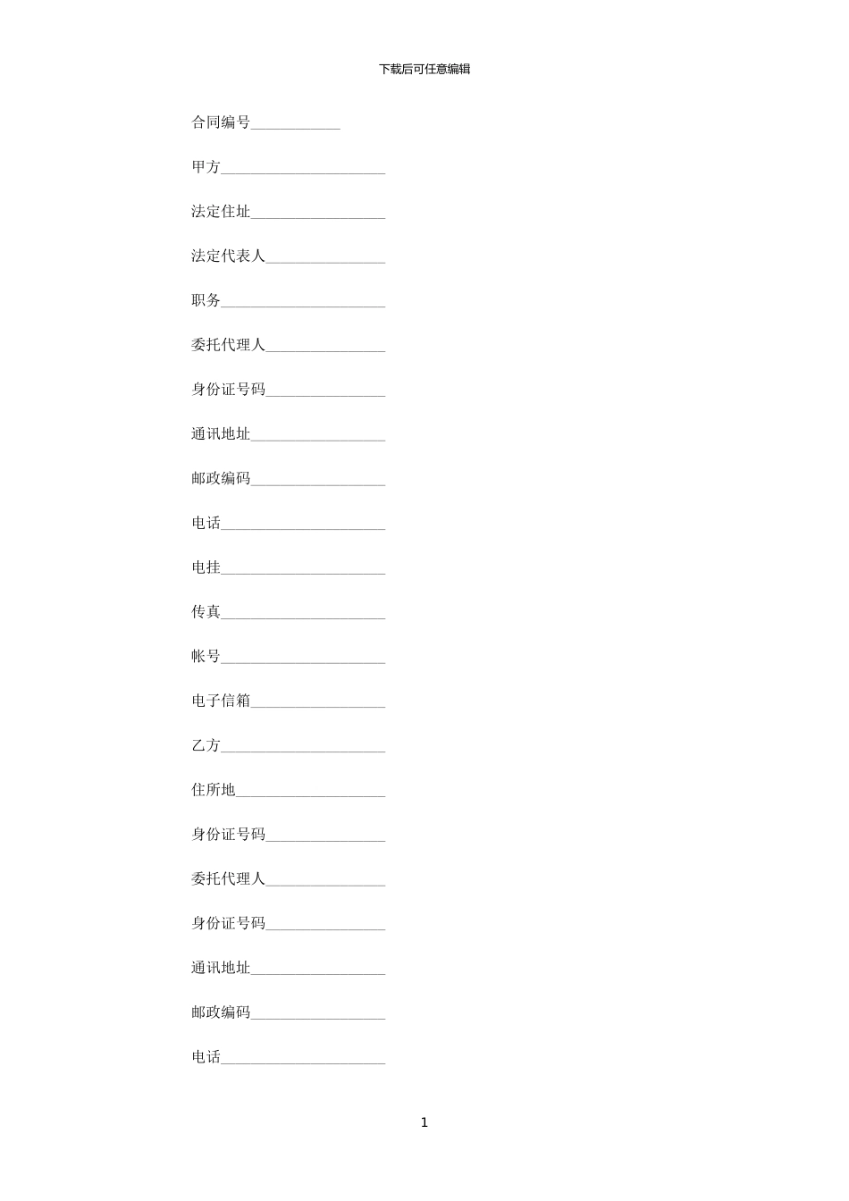 2024年导演聘用合同_第1页