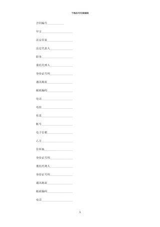 2024年导演聘用合同