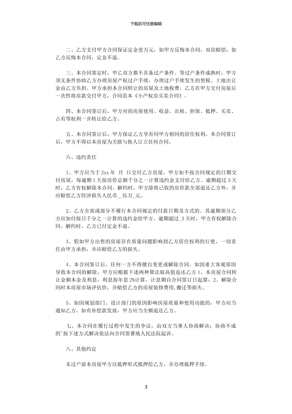 2024年小产权房买卖合同-10_第3页