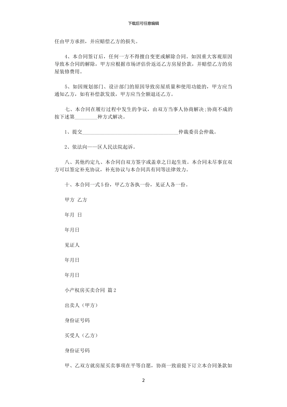2024年小产权房买卖合同-11_第2页