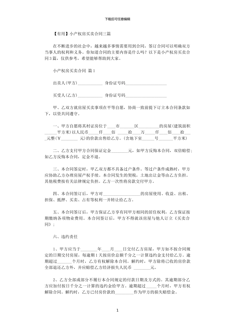 2024年小产权房买卖合同-4_第1页