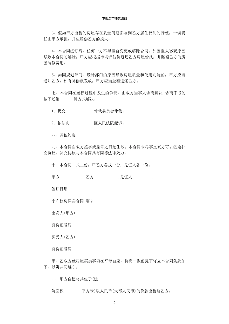 2024年小产权房买卖合同-4_第2页