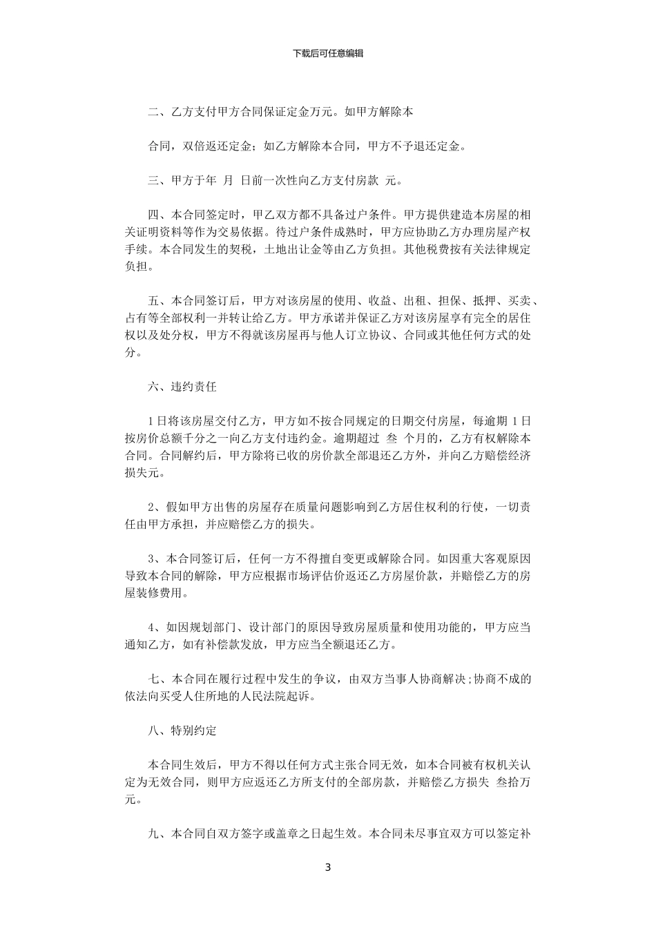 2024年小产权房买卖合同-4_第3页