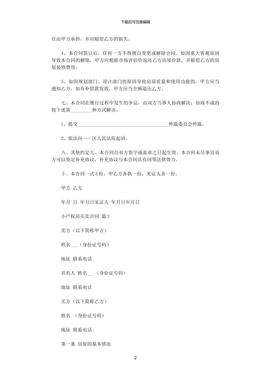 2024年小产权房买卖合同-8_第2页