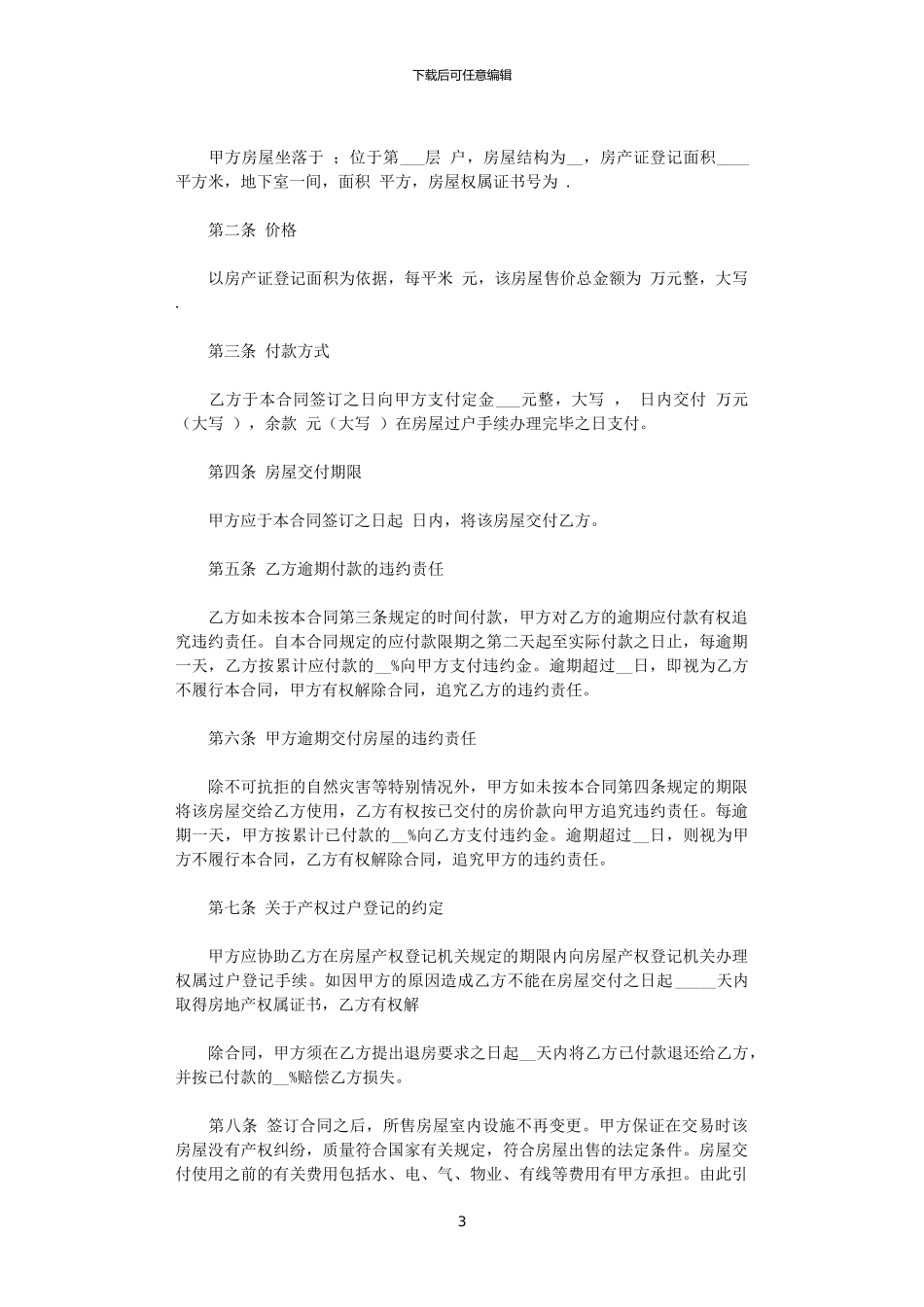 2024年小产权房买卖合同-8_第3页