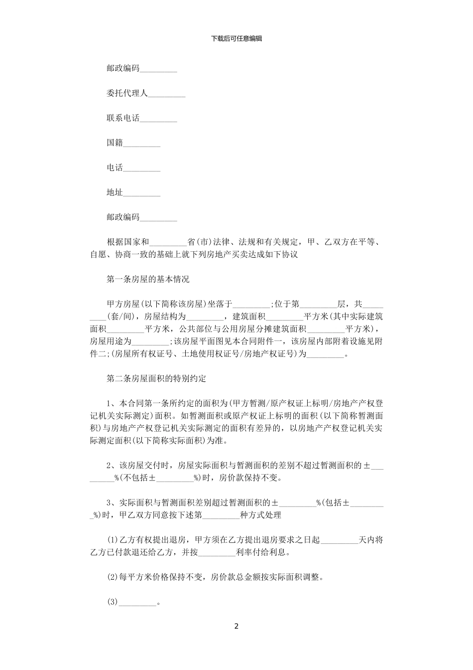 2024年小产权房买卖合同_第2页