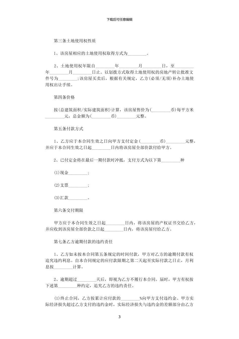 2024年小产权房买卖合同_第3页