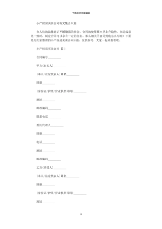 2024年小产权房买卖合同