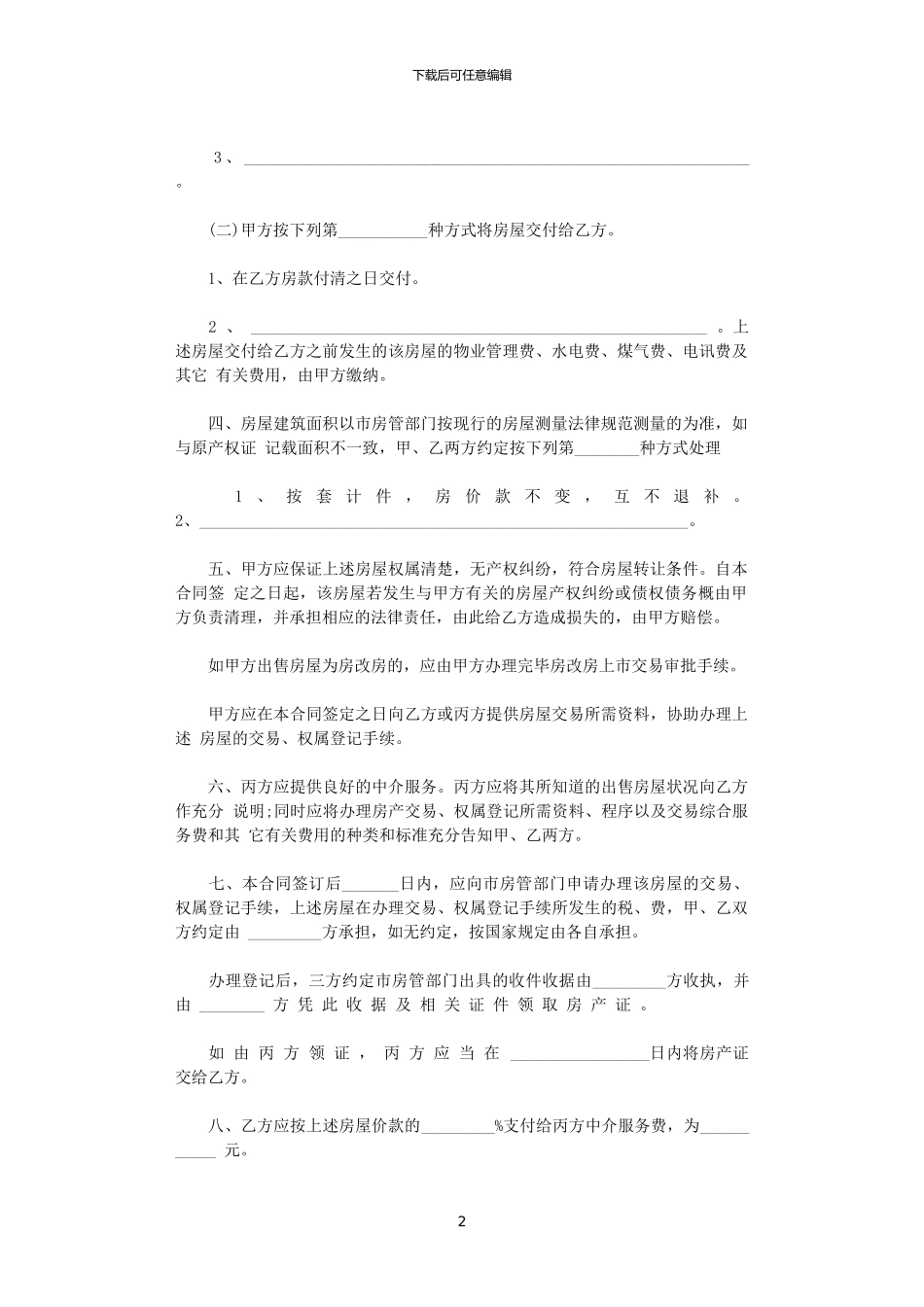2024年小产权房买卖合同word版_第2页