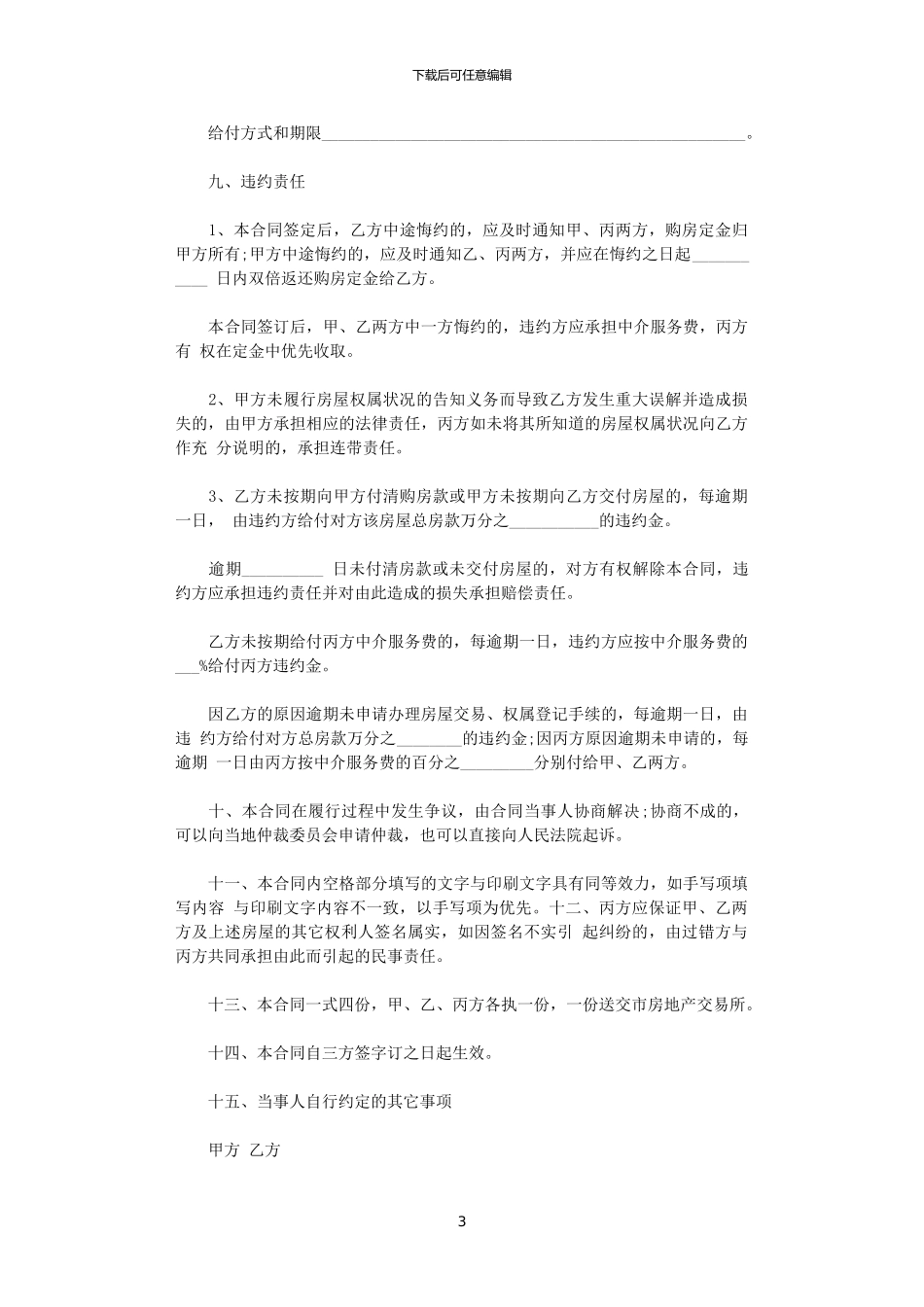 2024年小产权房买卖合同word版_第3页