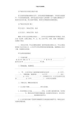 2024年小产权房买卖合同word版