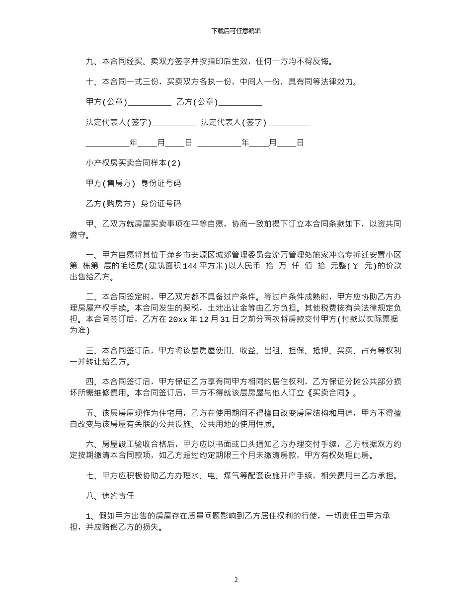 2024年小产权房买卖合同样本范本_第2页