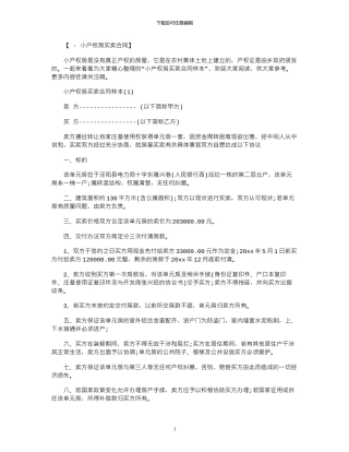 2024年小产权房买卖合同样本范本