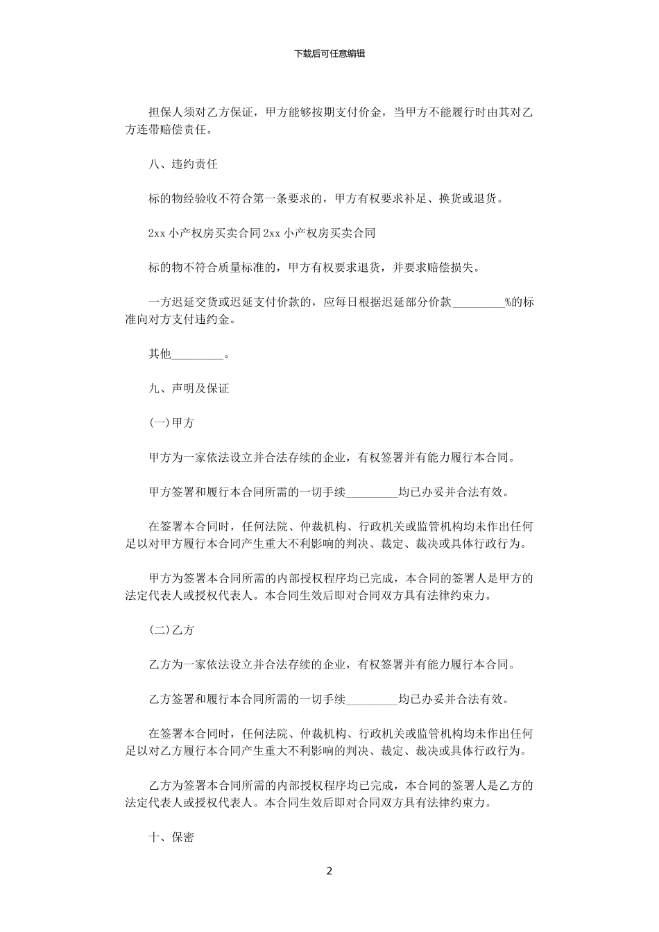 2024年小产权房买卖合同经典版_第2页