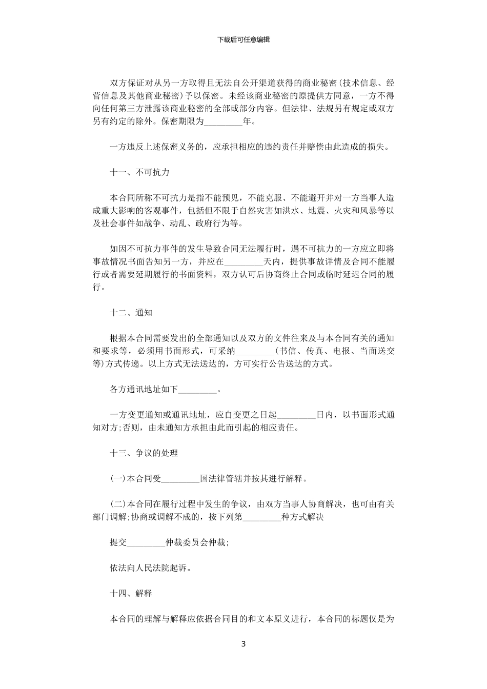 2024年小产权房买卖合同经典版_第3页