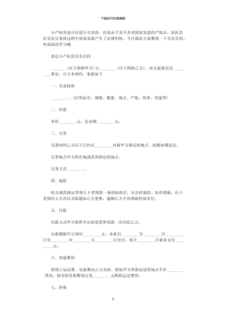 2024年小产权房买卖合同经典版