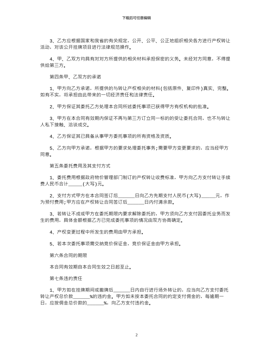 2024年小产权房子转让协议范本_第2页