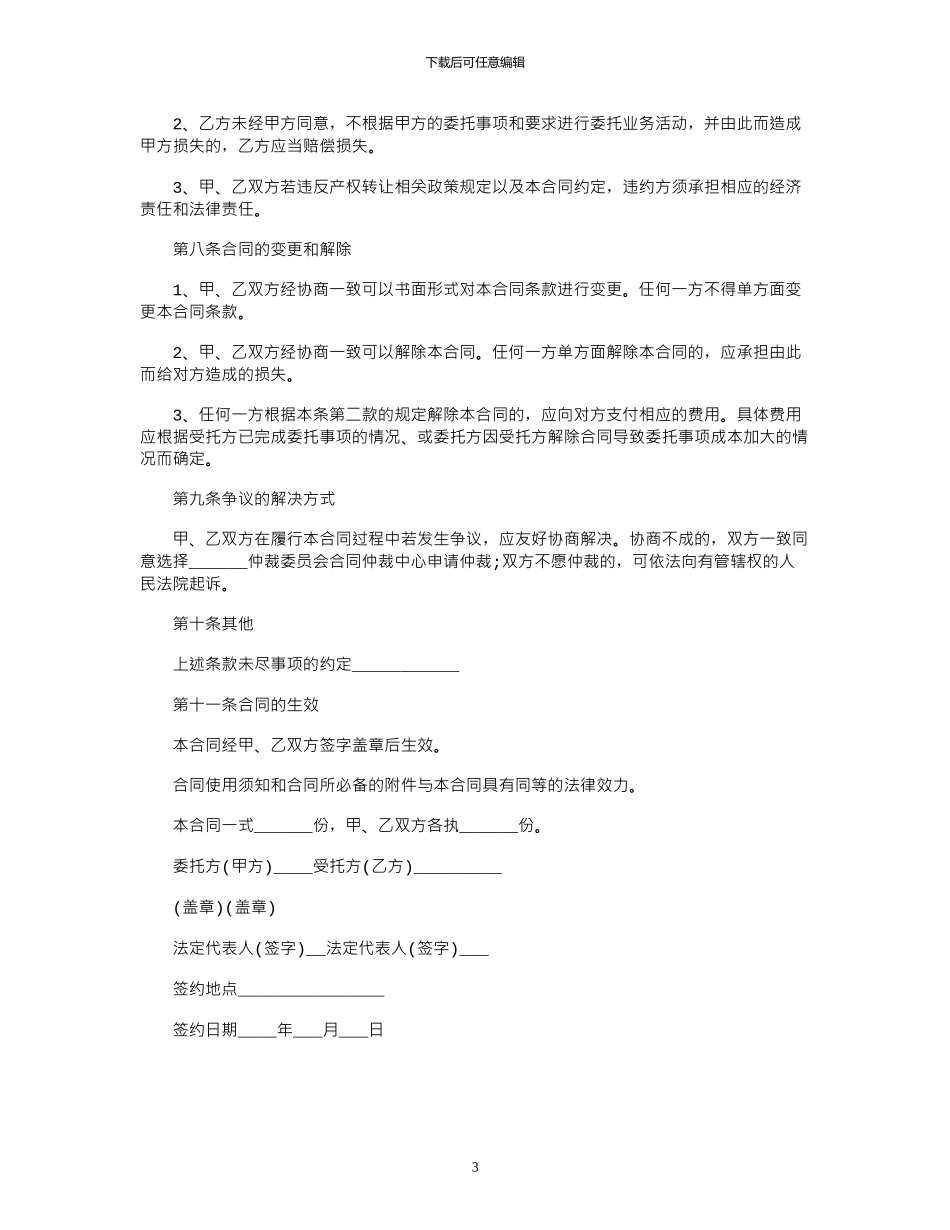 2024年小产权房子转让协议范本_第3页