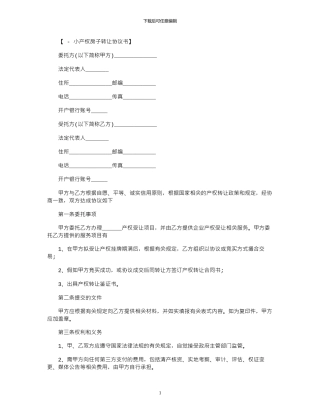 2024年小产权房子转让协议范本
