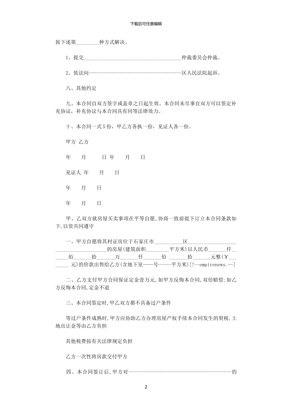 2024年小产权房屋买卖合同_第2页