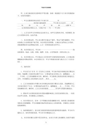 2024年小产权房屋买卖合同