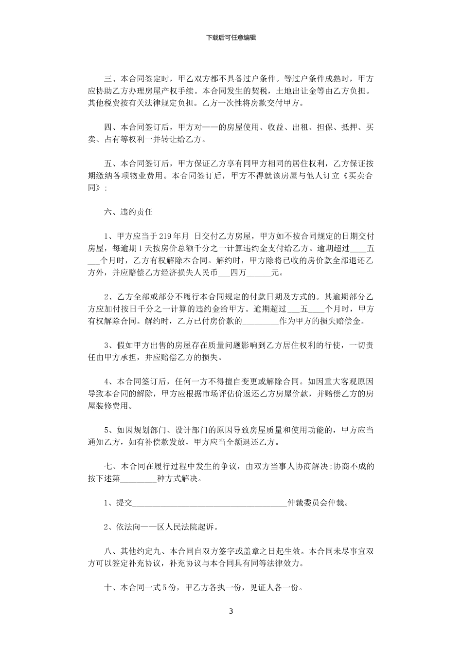 2024年小产权房屋买卖合同书_第3页