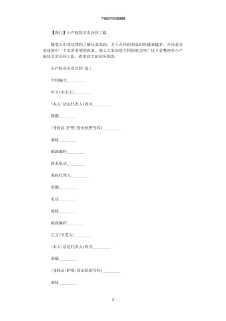 2024年小产权房买卖合同-5