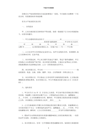 2024年小产权房屋买卖合同协议书