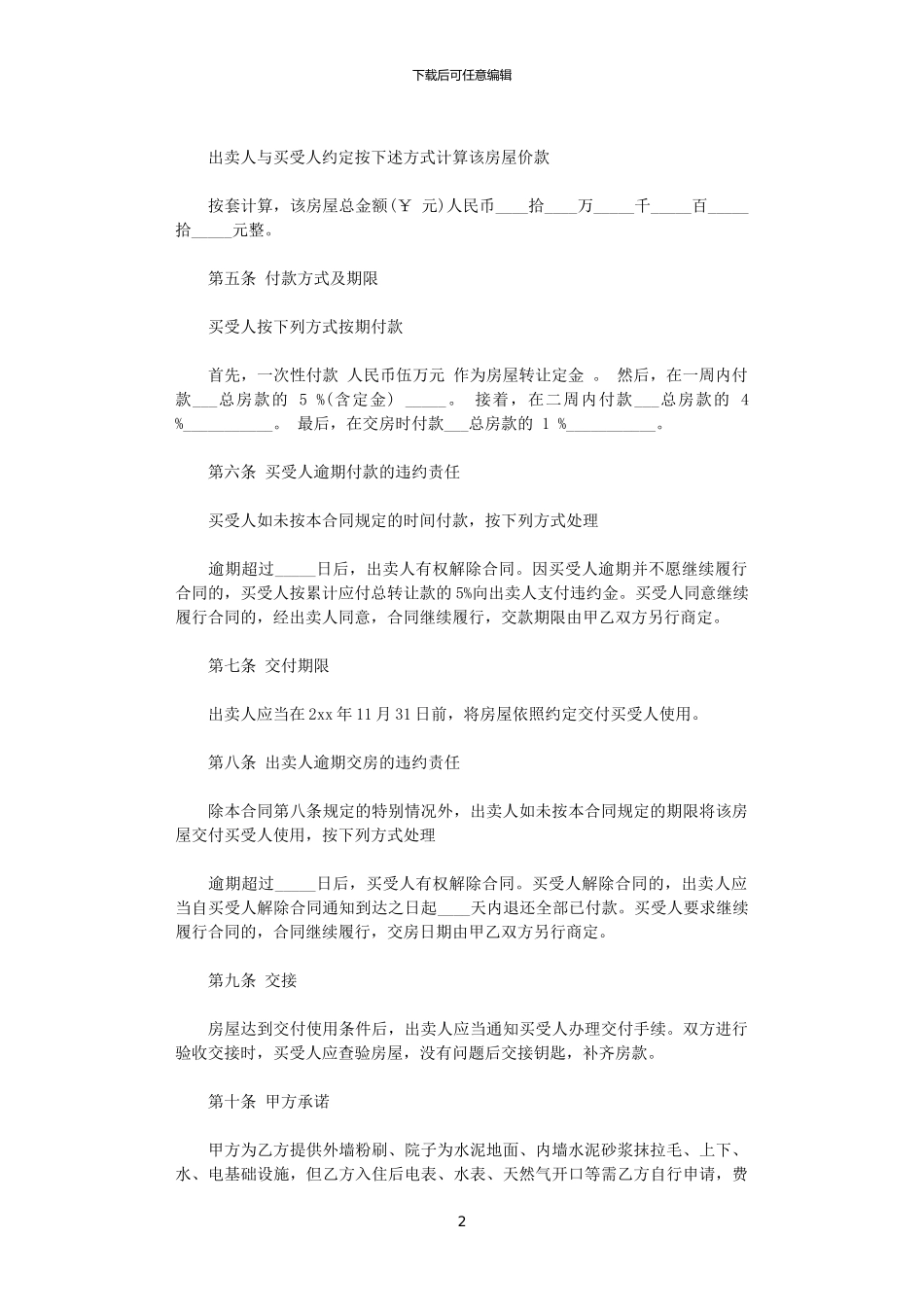 2024年小产权房买卖合同-6_第2页