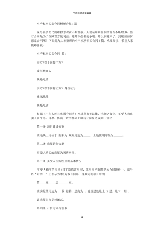 2024年小产权房买卖合同-6
